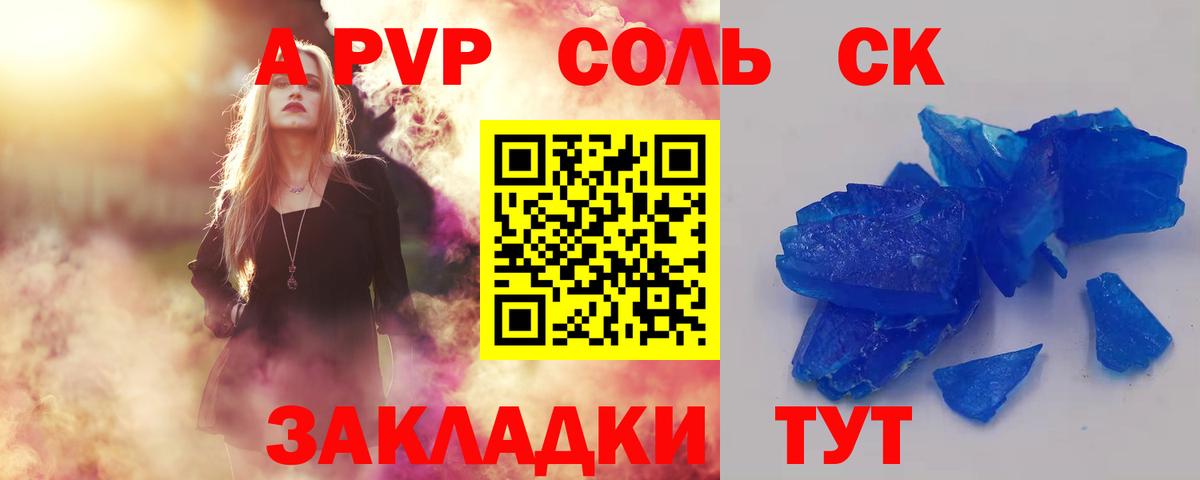 APVP кристаллы Елабуга