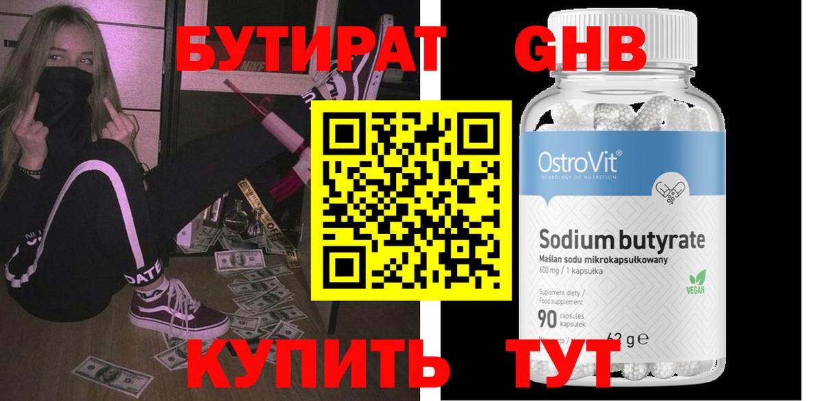 БУТИРАТ Butirat Елабуга