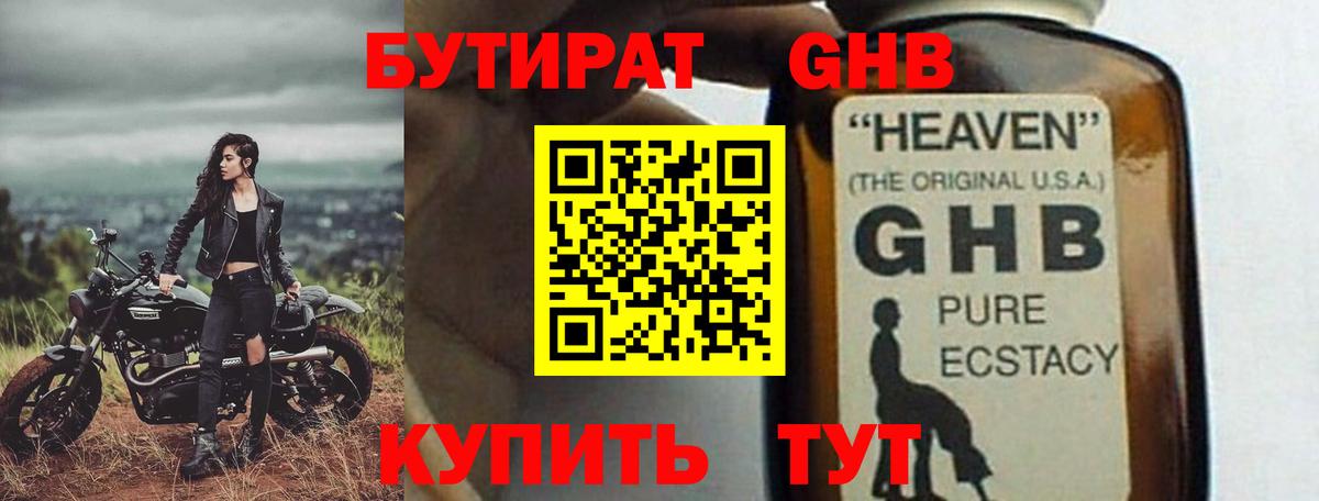 Бутират жидкий экстази  Вход с VPN  Елабуга 
