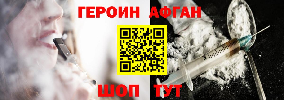 ГЕРОИН афганец Елабуга