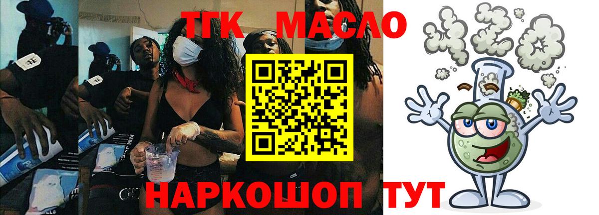 ТГК концентрат  Вход с VPN  ТГК гашишное масло  Елабуга 