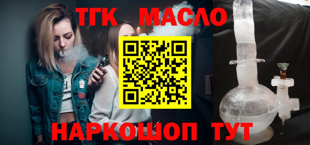Дистиллят ТГК THC oil Елабуга